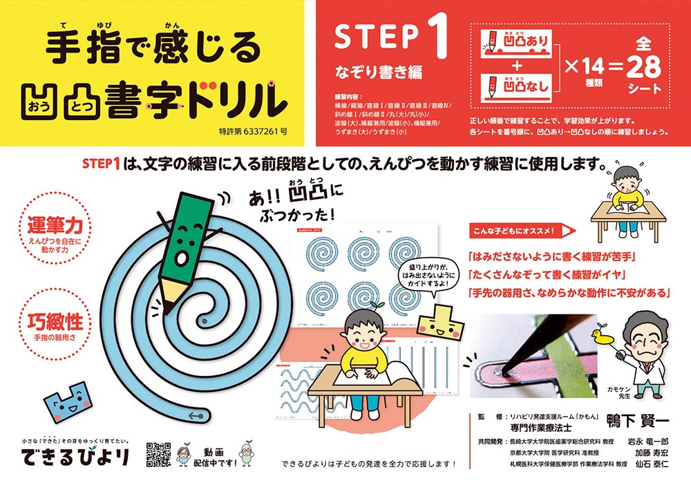 手指で感じる凸凹書字ドリル　STEP1